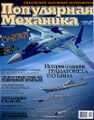 Предполагаемый вид Су-27КМ, рисунок из журнала «Популярная механика»