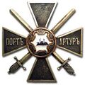 Крест защитников Порт-Артура. Аверс.
