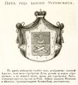 Герб рода князей Ухтомских.