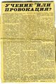 Инциденты 10-11.05.1967, советская версия, ч.1
