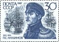 Почтовая марка СССР, 1987 год.