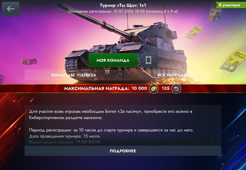 Файл:Tournament with tickets.png